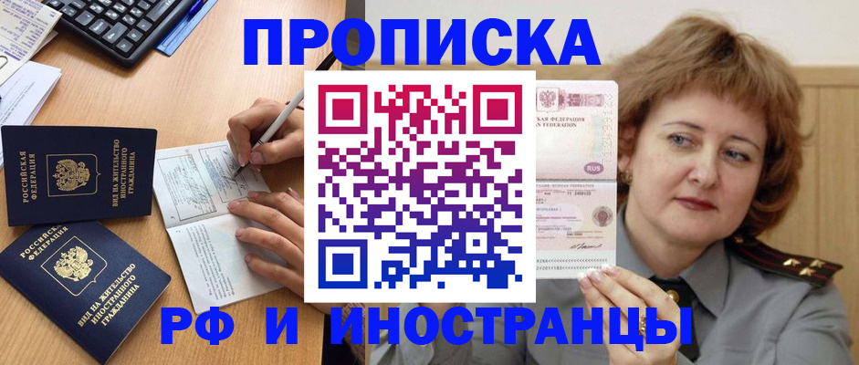 прописка для работы в Краснотурьинске